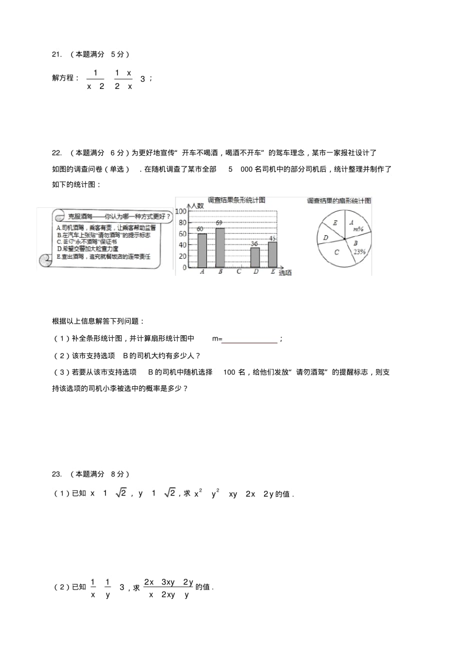 【精品】苏科版八年级下数学期末复习综合试卷(2)(有答案)[整理]_第4页