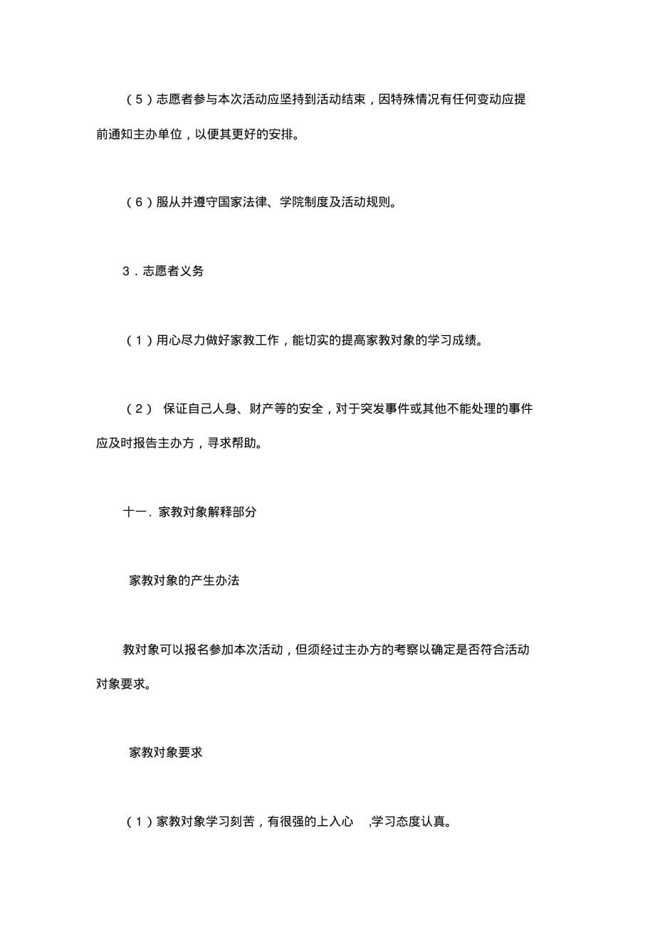 大学生公益活动的策划书_第5页