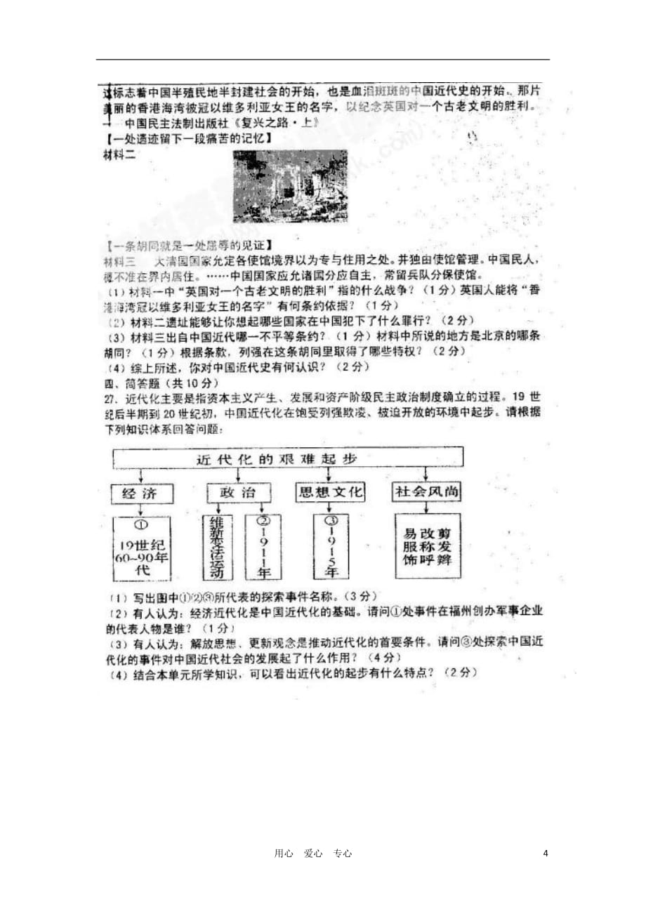 山东省莘县2012-2013学年八年级历史上学期期中水平测试试题（扫描版无答案）.doc_第4页