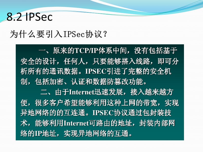 第8章 网络安全协议.ppt_第5页