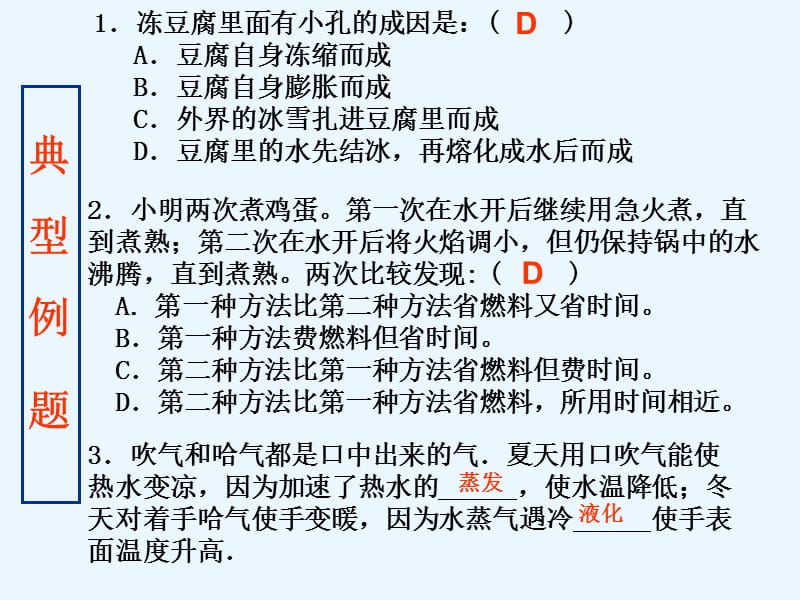 中考物理复习热学电学复习课件教学材料_第3页