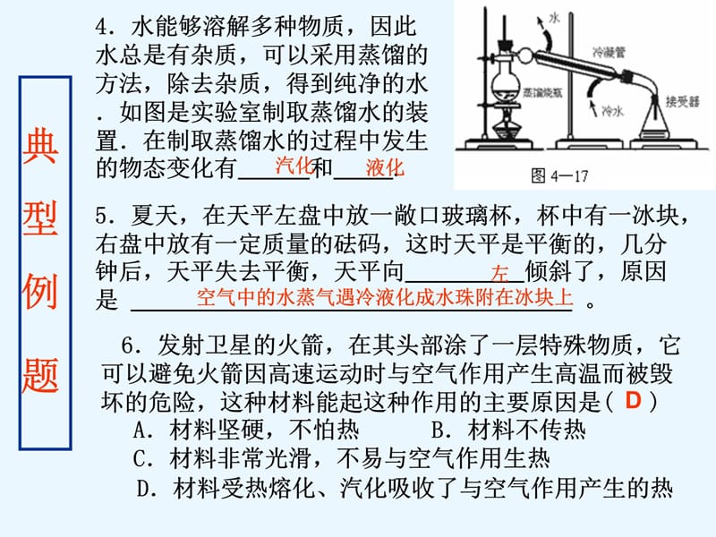 中考物理复习热学电学复习课件教学材料_第4页