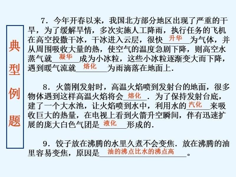 中考物理复习热学电学复习课件教学材料_第5页