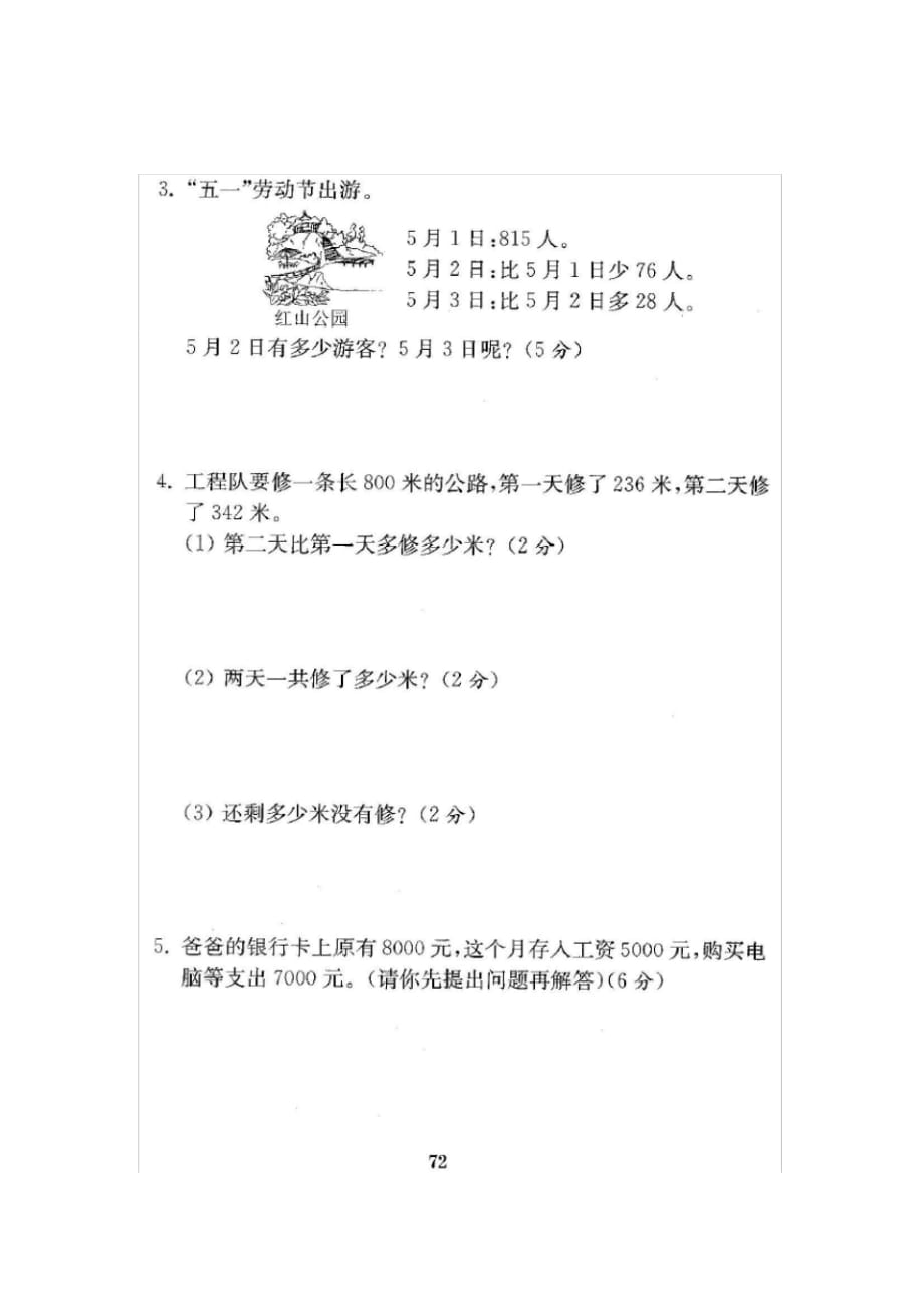 苏教版二年级数学下册期末试题试卷1[实用]_第4页