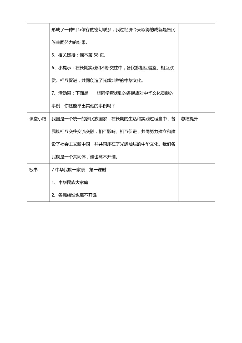 部编版道德与法治五年级上册7中华民族一家亲第一课时教案_第3页