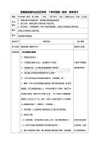 部编版道德与法治五年级上册7中华民族一家亲第一课时教案