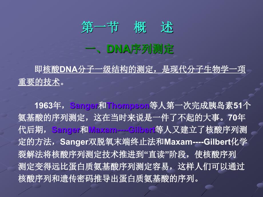 第九章 DNA序列测定.ppt_第2页