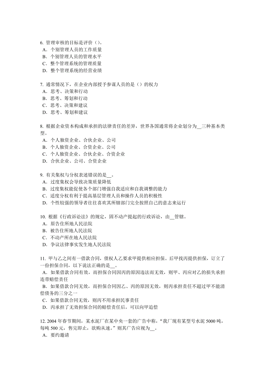 9887编号贵州2015年企业法律顾问：国家结构形式考试试题_第2页