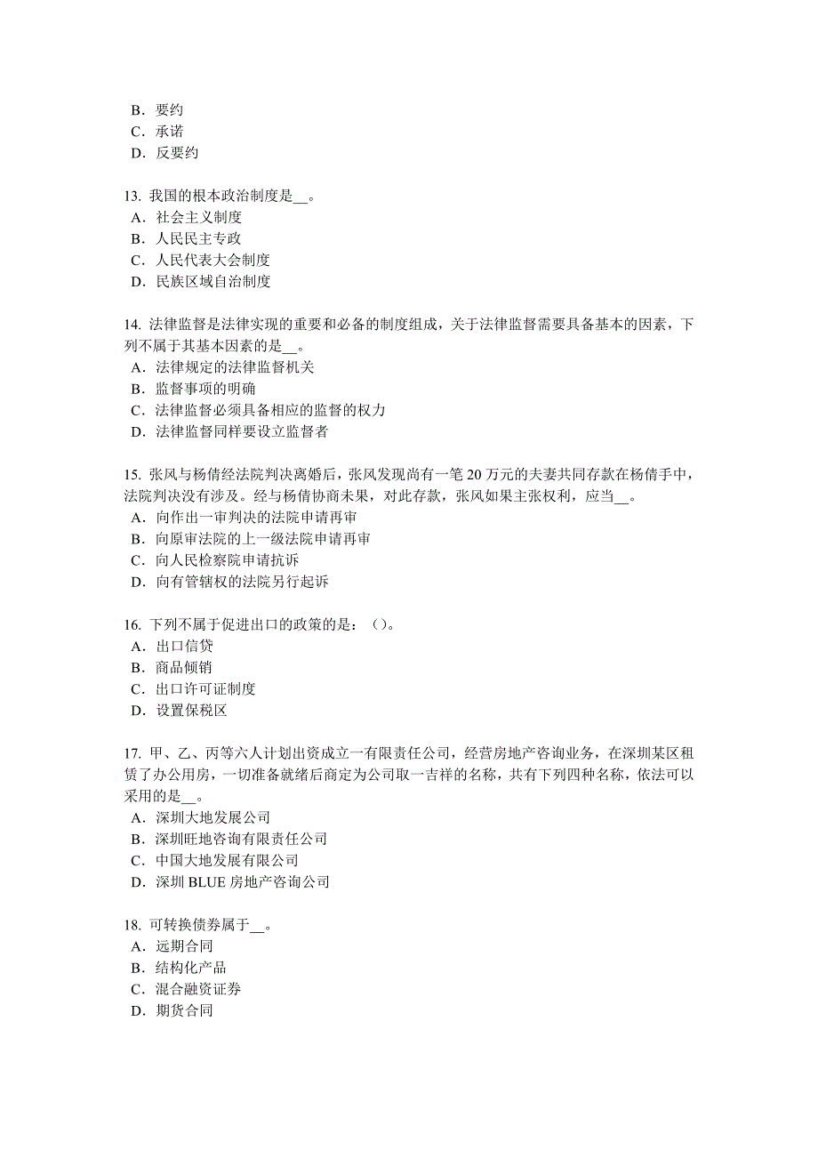 9887编号贵州2015年企业法律顾问：国家结构形式考试试题_第3页