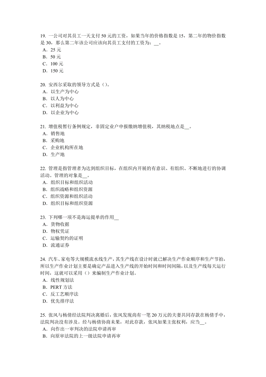 9887编号贵州2015年企业法律顾问：国家结构形式考试试题_第4页