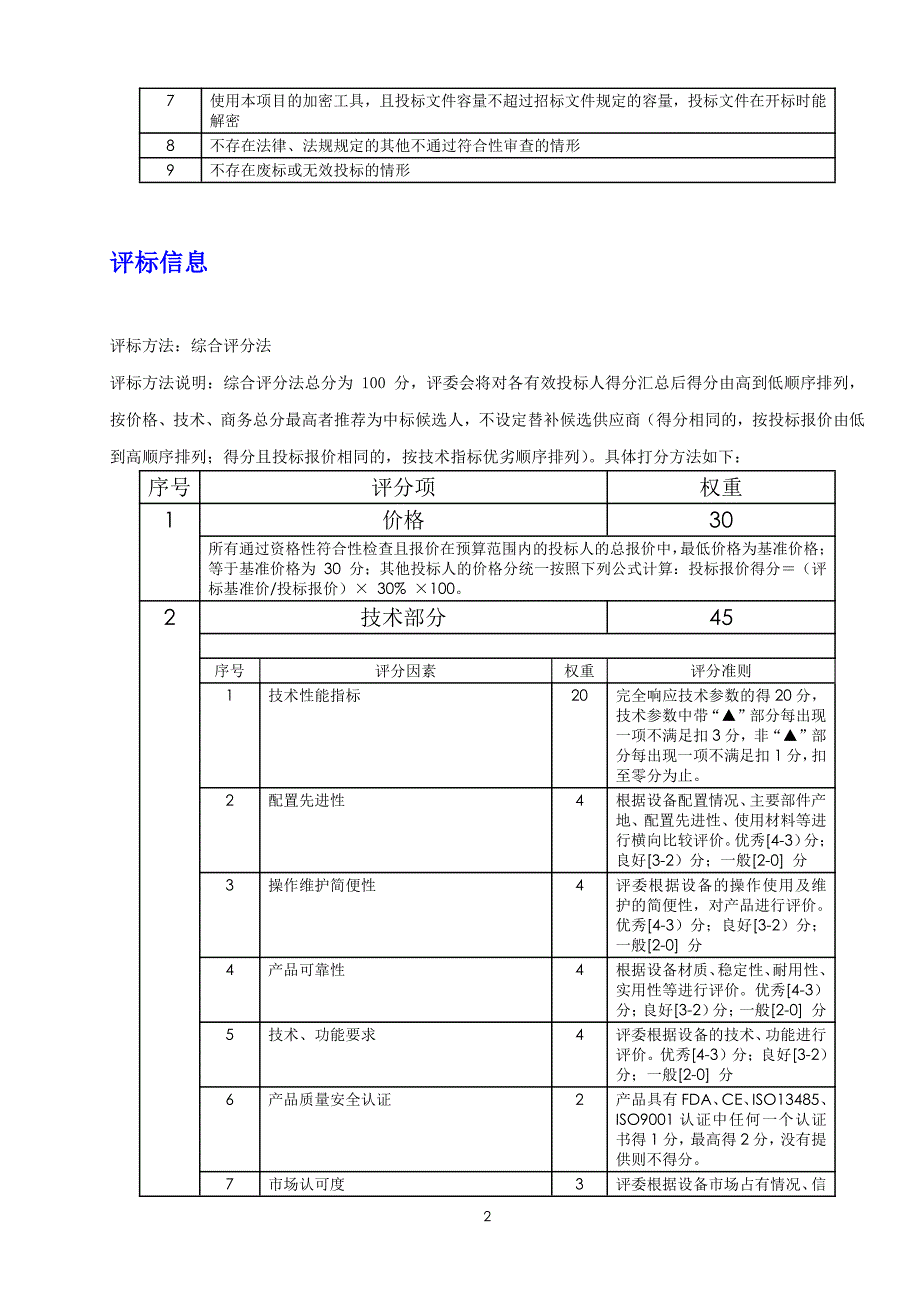 南海区中医院购超高清电子腹腔镜手术系统（泌尿）招标文件_第2页