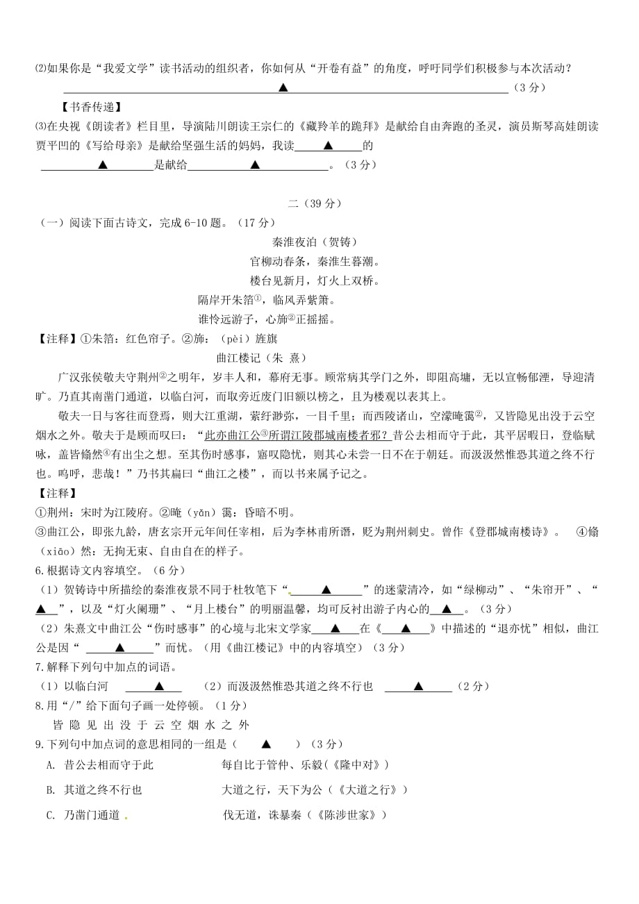 江苏省南京市2018届九年级语文上学期12月调研测试试题苏教版_第2页