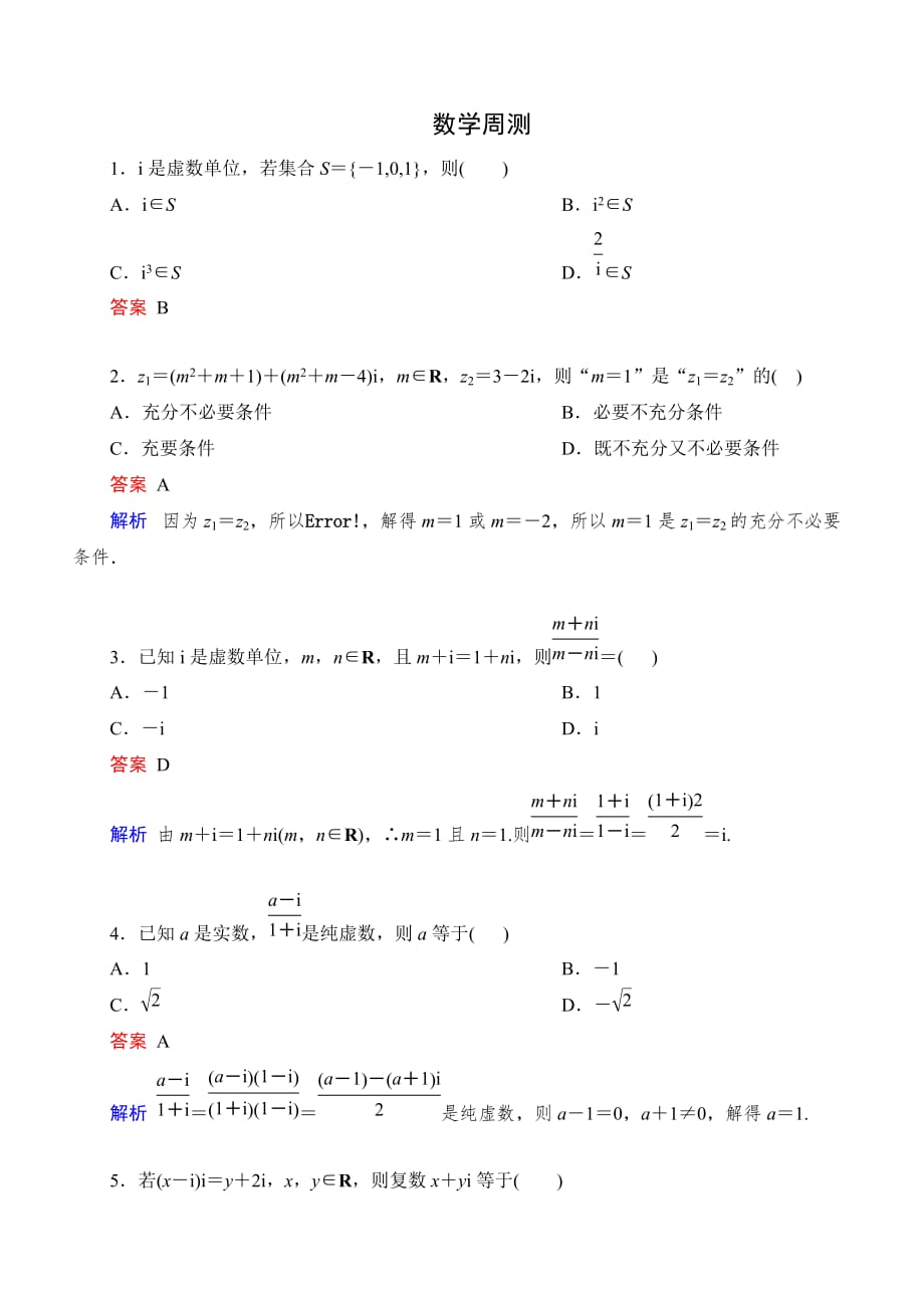 广西省贵港市桂平市第五中学2019-2020学年高二第十次周考数学试卷【带答案】_第1页