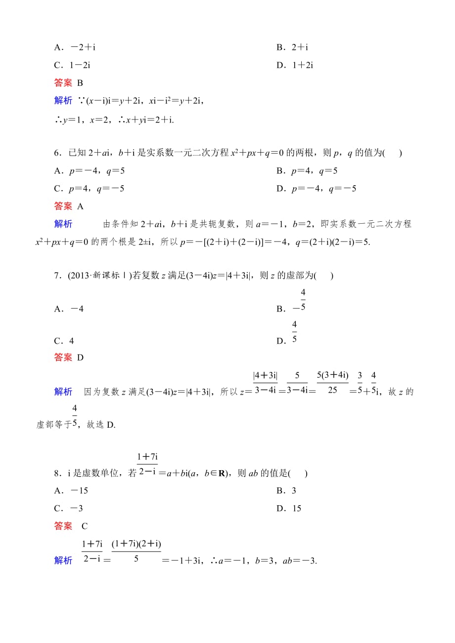 广西省贵港市桂平市第五中学2019-2020学年高二第十次周考数学试卷【带答案】_第2页