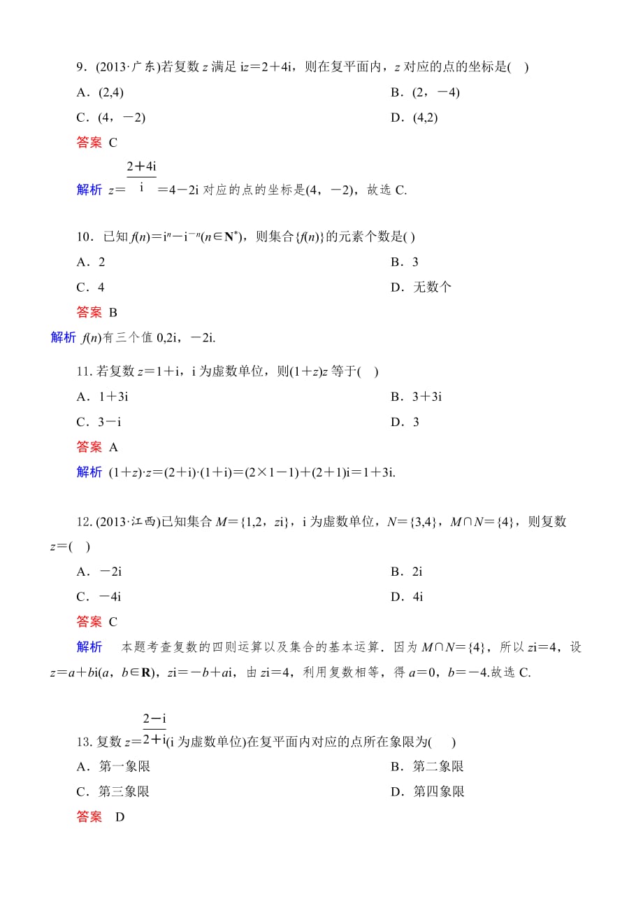 广西省贵港市桂平市第五中学2019-2020学年高二第十次周考数学试卷【带答案】_第3页