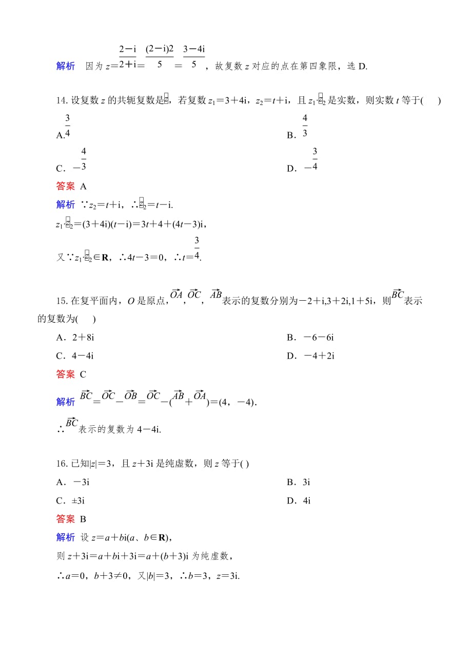 广西省贵港市桂平市第五中学2019-2020学年高二第十次周考数学试卷【带答案】_第4页