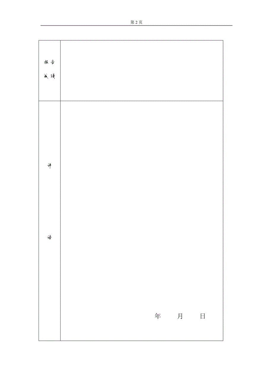 9917编号贵州大学学生社团文化建设报告_第2页