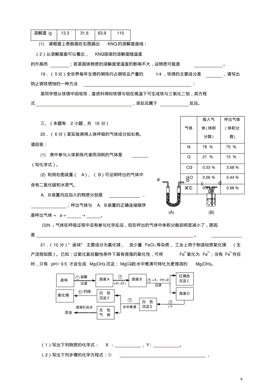 广东省肇庆市初中化学竞赛初赛试题[参考]_第4页