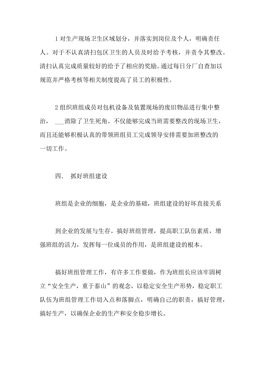 2021年班组安全生产工作总结5篇_第3页