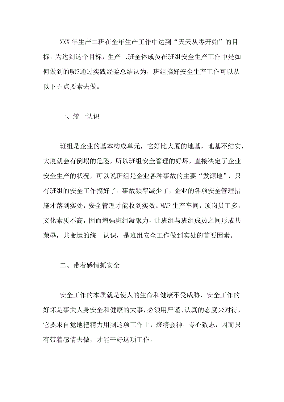 2021年班组安全生产工作总结5篇_第4页