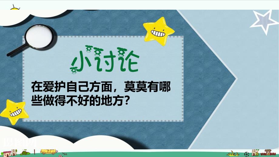 部编版道德与法治三年级上册7.生命最宝贵 （第二课时）_第3页