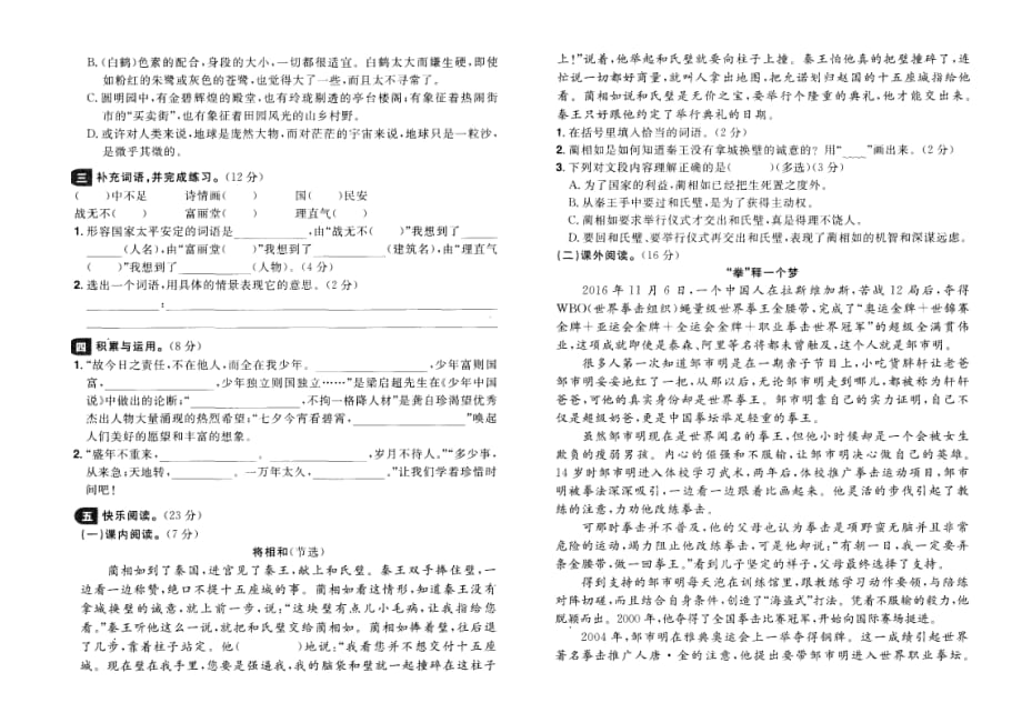 部编版语文五年级上单元检测试题（期中检测试卷含答案）_第2页