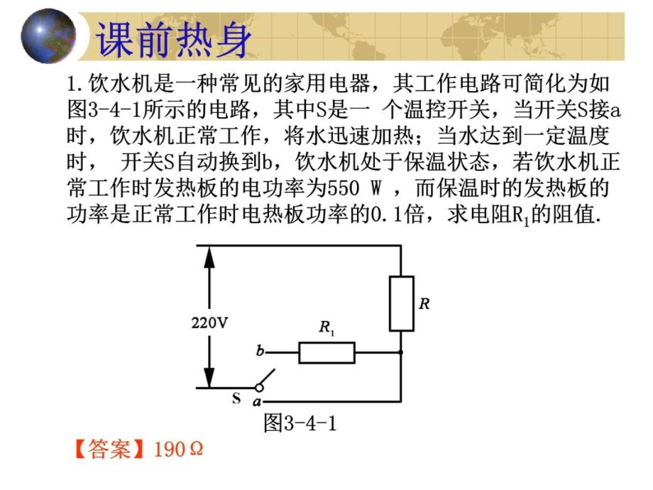 中考物理复习课件计算题专题4有关欧姆定律、电功率的计算 (2)知识课件_第4页