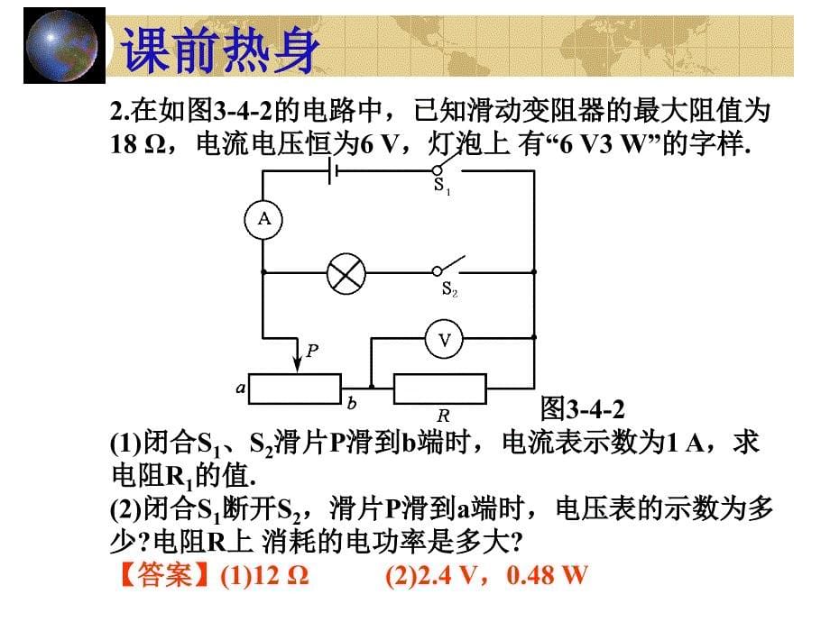 中考物理复习课件计算题专题4有关欧姆定律、电功率的计算 (2)知识课件_第5页