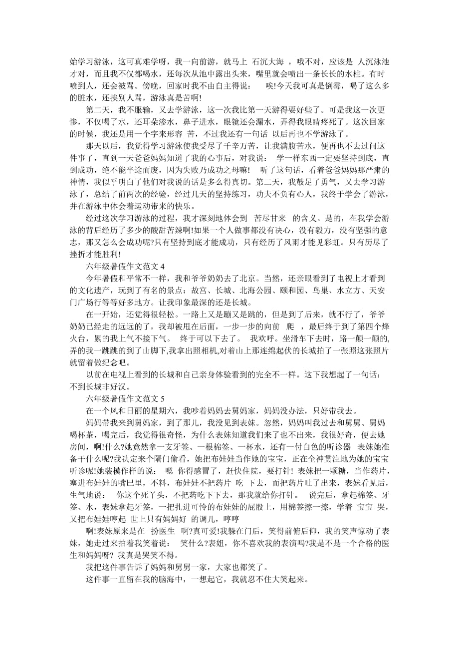 2020年六年级暑假作文范文5篇合集-六年级一单元作文范文-最新范文_第2页