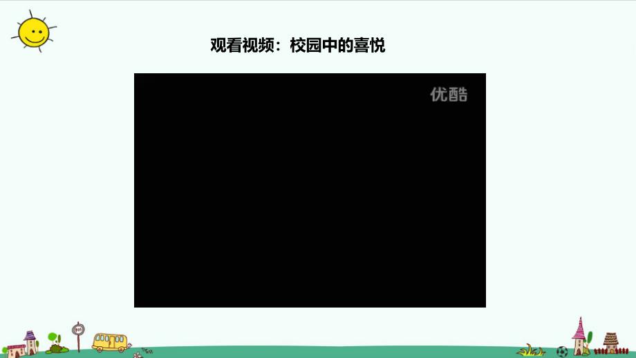 部编版道德与法治三年级上册6.让我们的学校更美好 （第一课时 ）_第2页