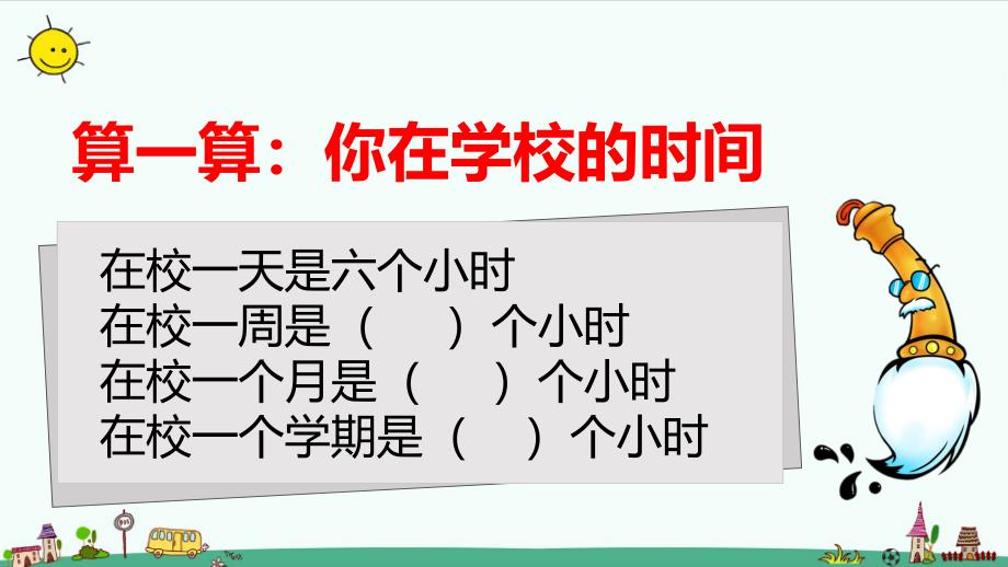 部编版道德与法治三年级上册6.让我们的学校更美好 （第一课时 ）_第3页