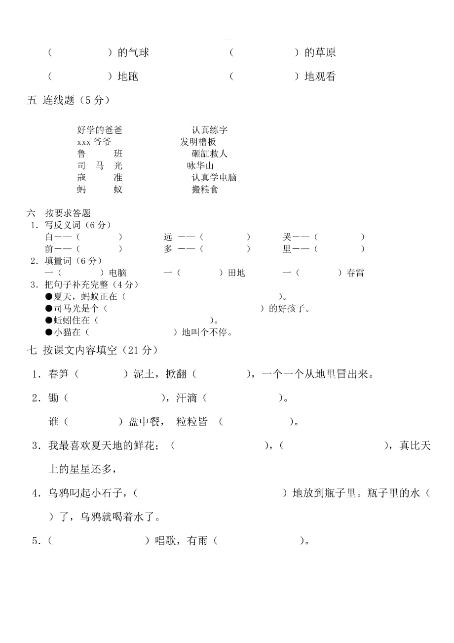 苏教版一年级下册语文暑假作业【三】_第2页