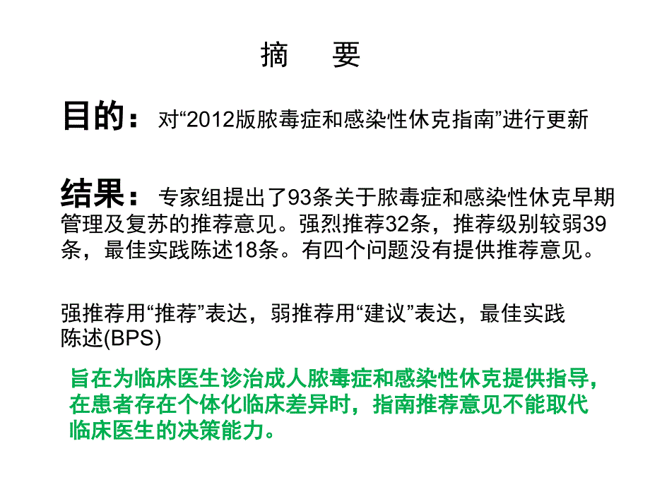 脓毒症和脓毒性休克管理指南解读PPT课件_第2页