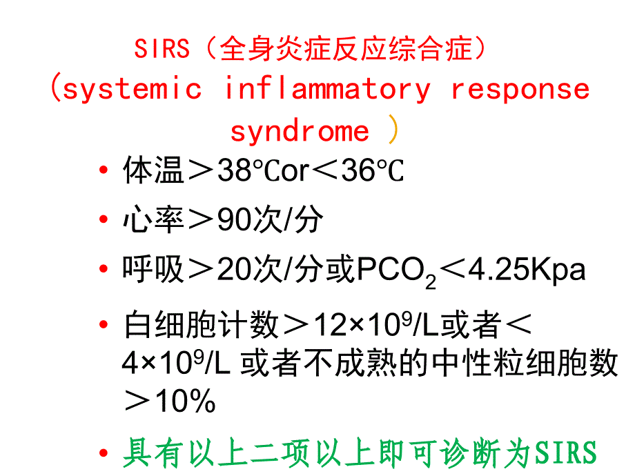 脓毒症和脓毒性休克管理指南解读PPT课件_第4页