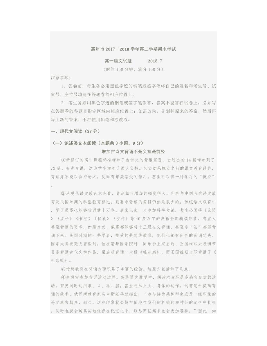 惠州高一期末考试语文试题及答案_第1页
