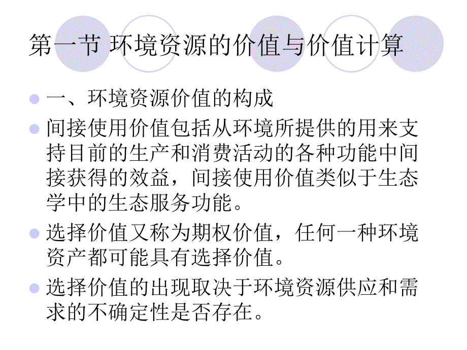 第九章环境经济评价概述.ppt_第4页