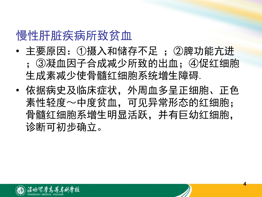 真性红细胞增多症课件_第4页