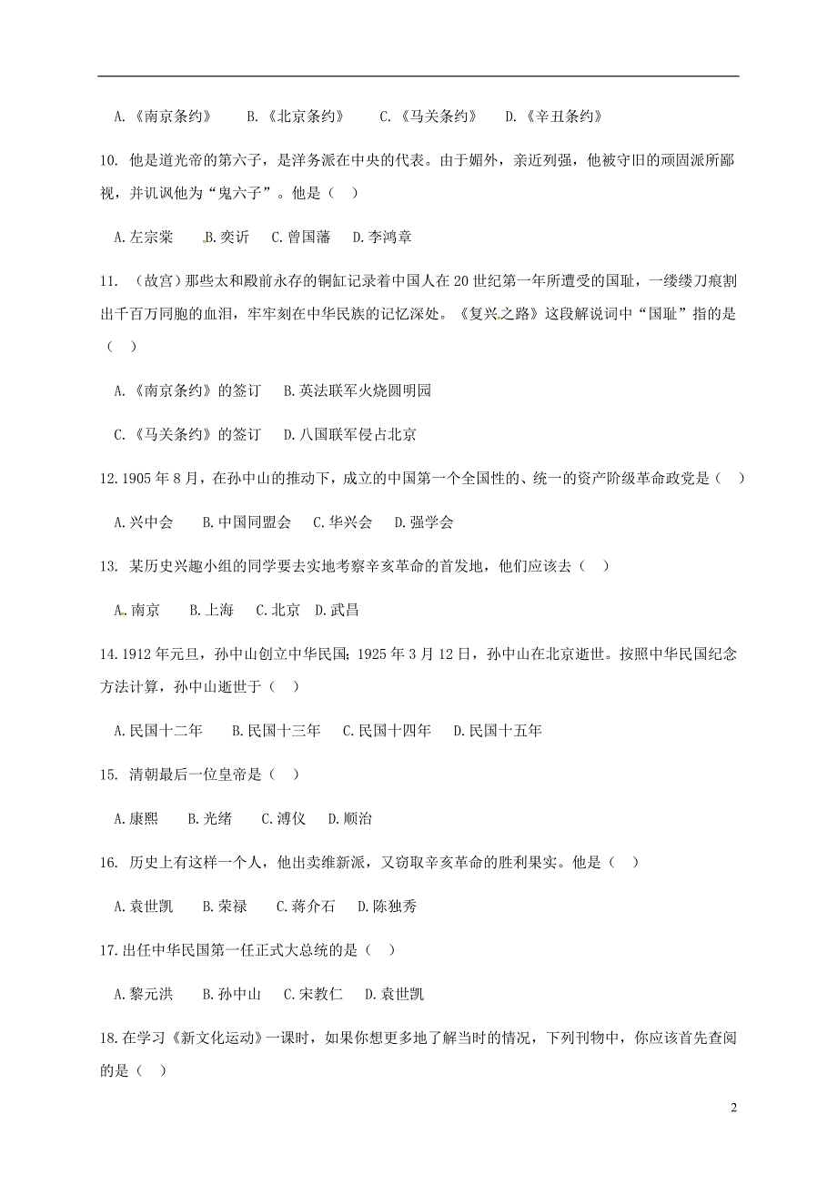 湖南省吉首市2017_2018学年八年级历史上学期期中试题（无答案）新人教版.doc_第2页