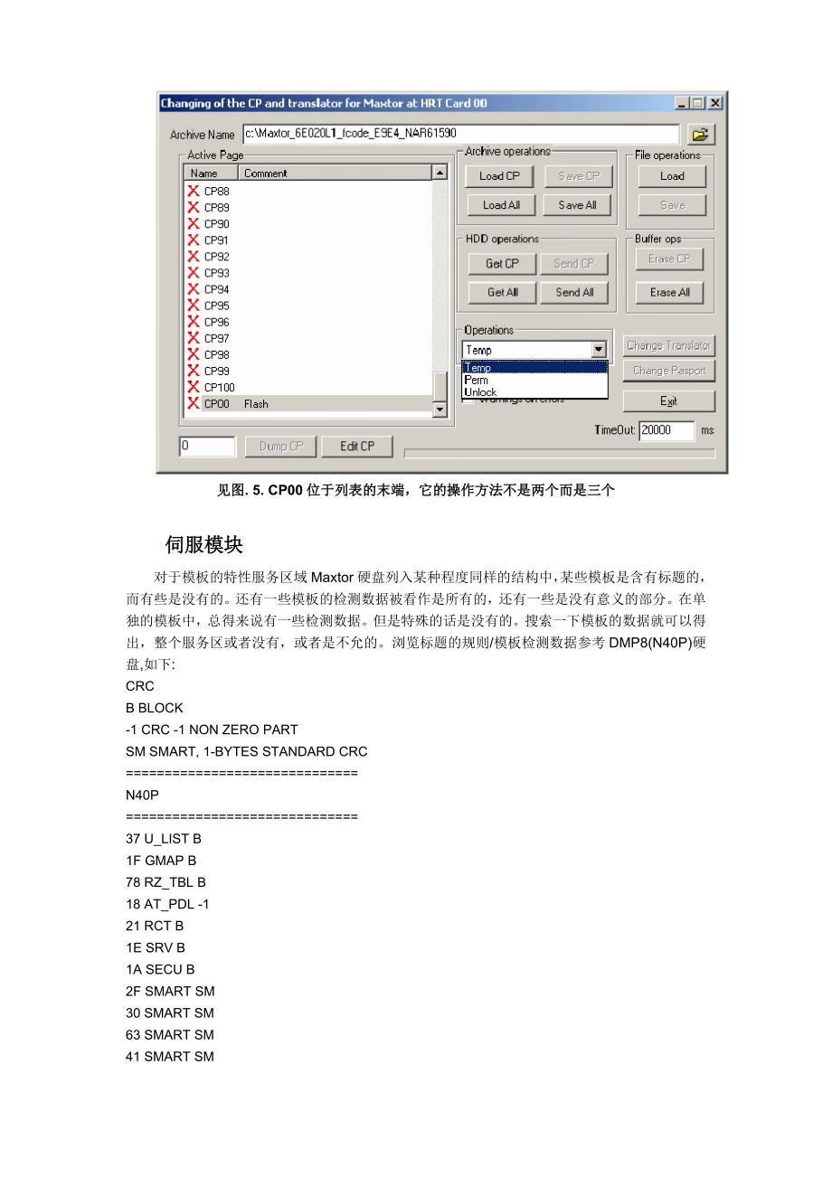 HRT硬盘固件修复软件使用教程_第4页