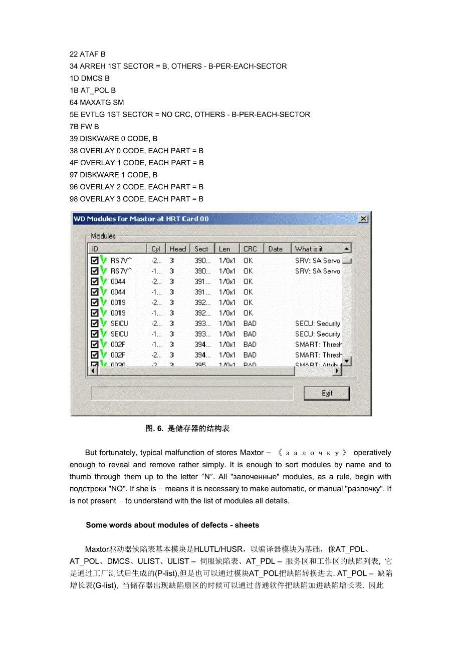 HRT硬盘固件修复软件使用教程_第5页