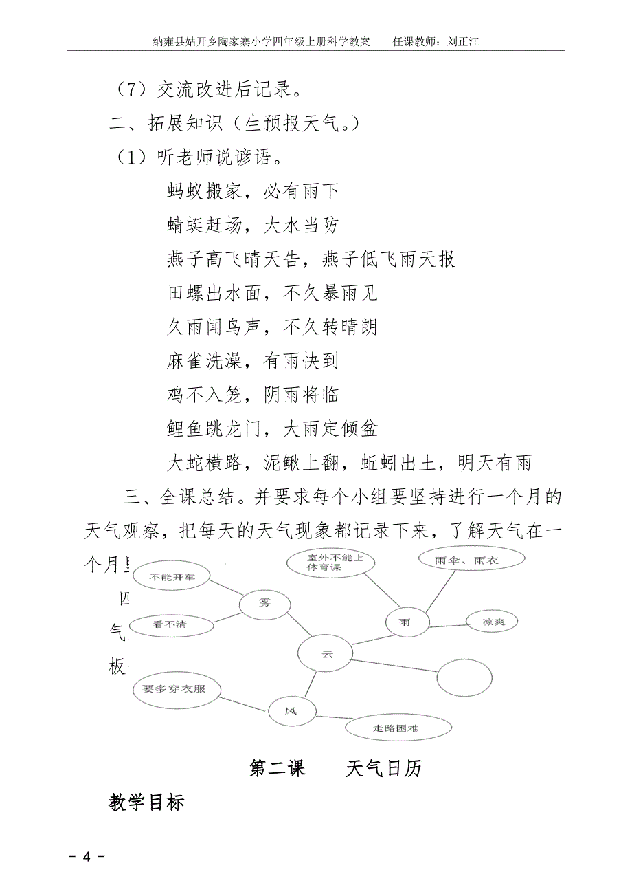 13334编号教科版四年级科学上册全册教案_第4页