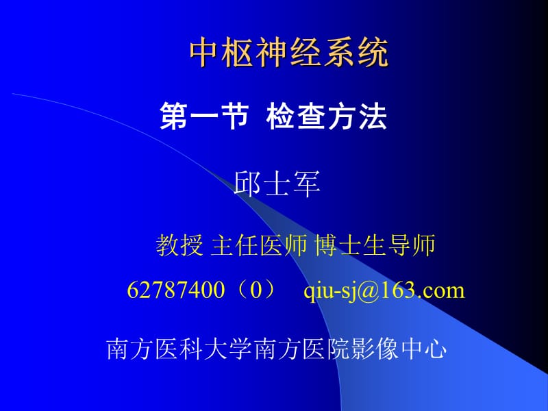 影像本科ns检查方法作用及限度知识讲解_第1页