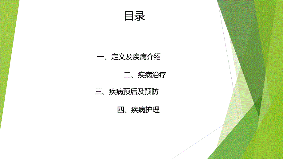 短肠综合征 护理PPT_第2页