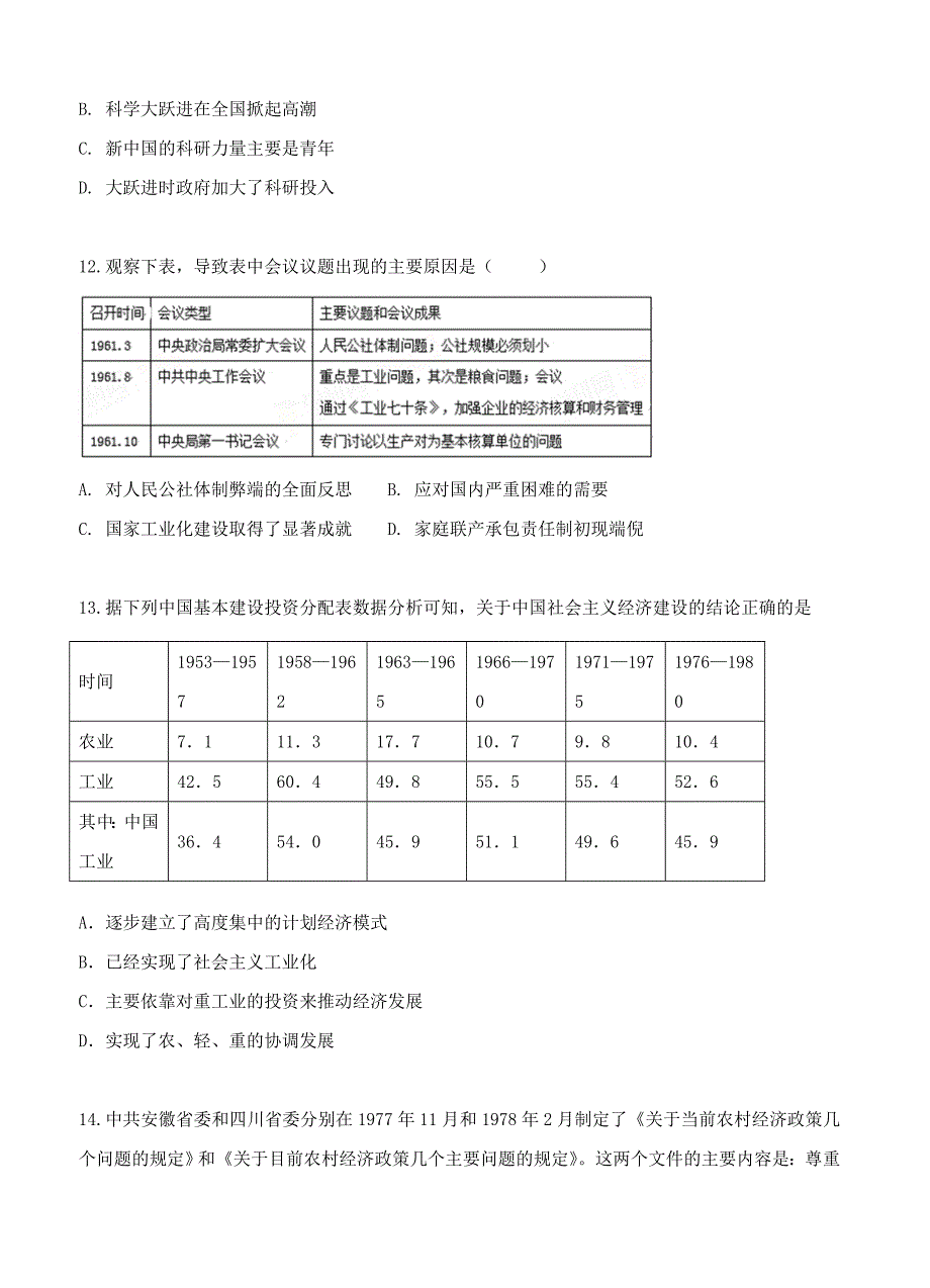 河南省商丘市九校2018届高三上学期期中联考历史试卷带答案_第4页