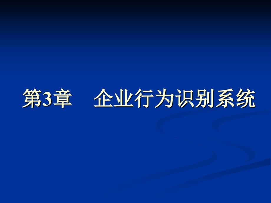 第3章 一元非线性方程的数值解法.ppt_第1页