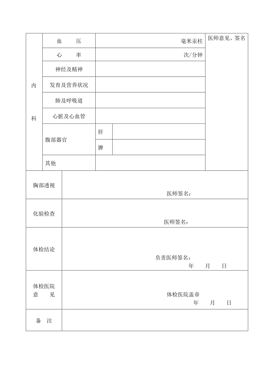 12784编号江苏省教师资格申请人员体检表_第2页