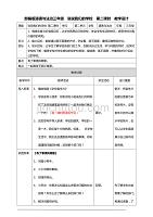 部编版道德与法治三年级上册4.说说我们的学校 教案(第二课时)