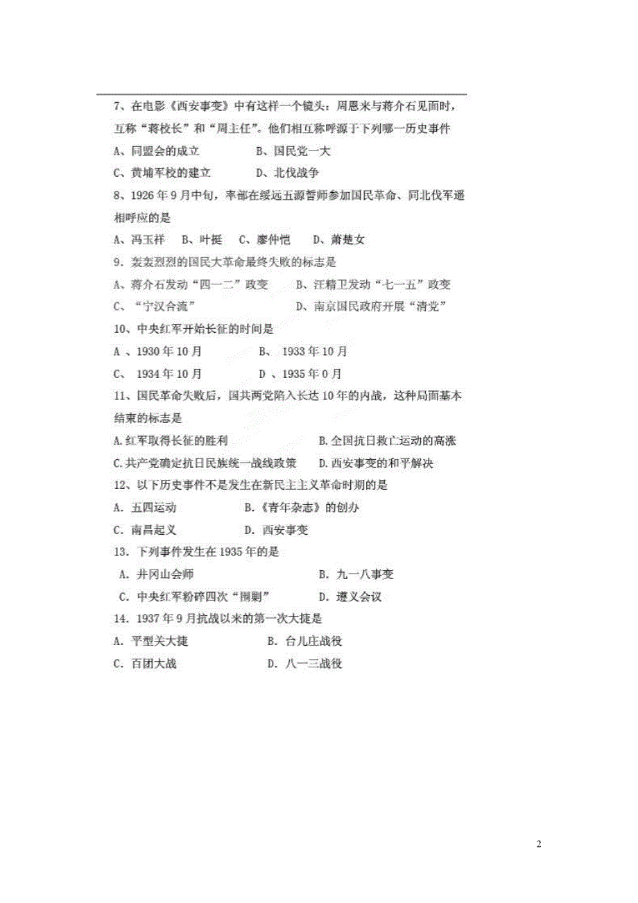 重庆市大足邮亭中学2013-2014学年八年级历史上学期半期考试试题（扫描版无答案） 新人教版.doc_第2页