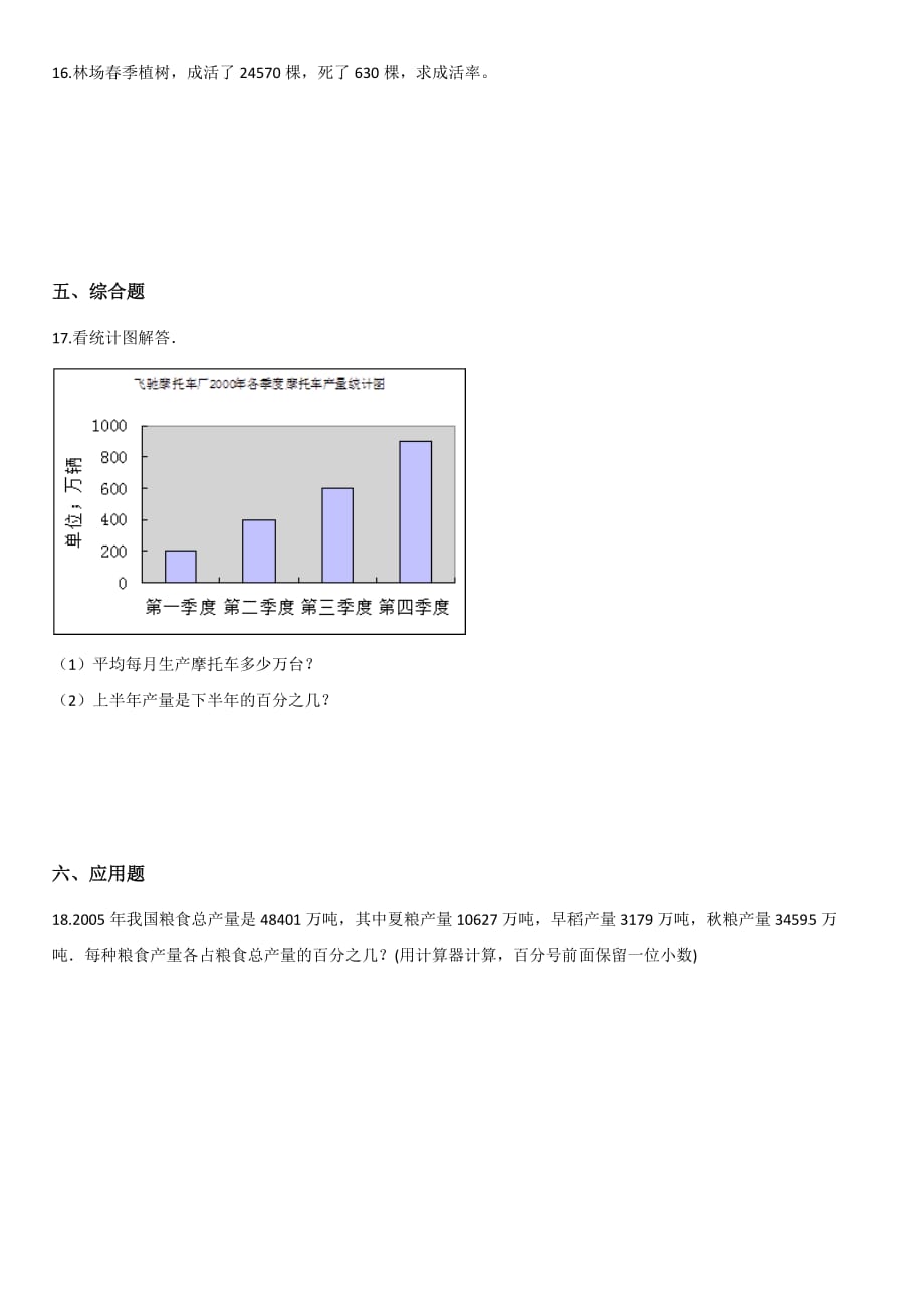 北师大版六年级上册数学一课一练-7.3百分数的应用【三】【带答案】_第2页