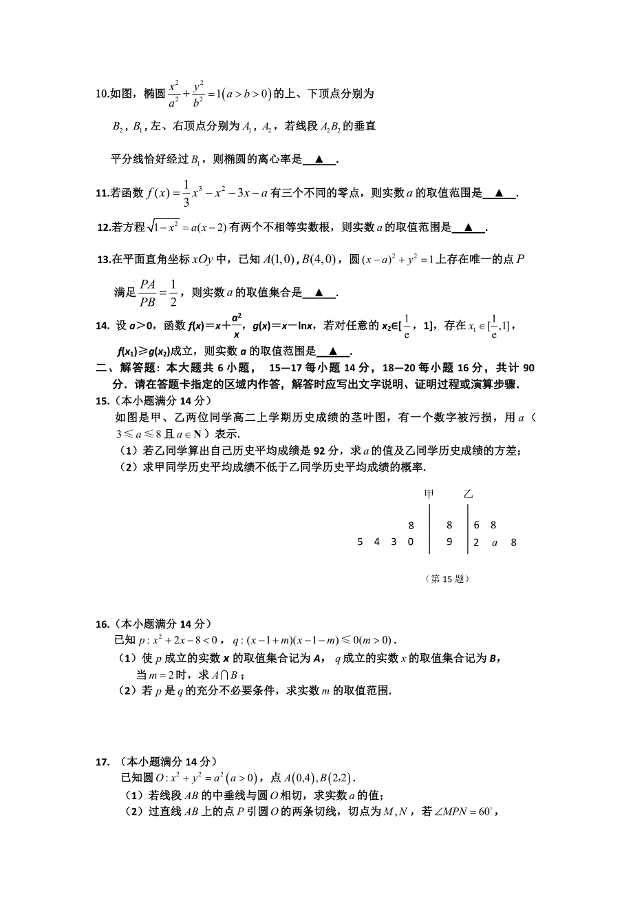 12961编号江苏省宿迁市2016-2017学年高二上学期期末考试数学试题_第2页